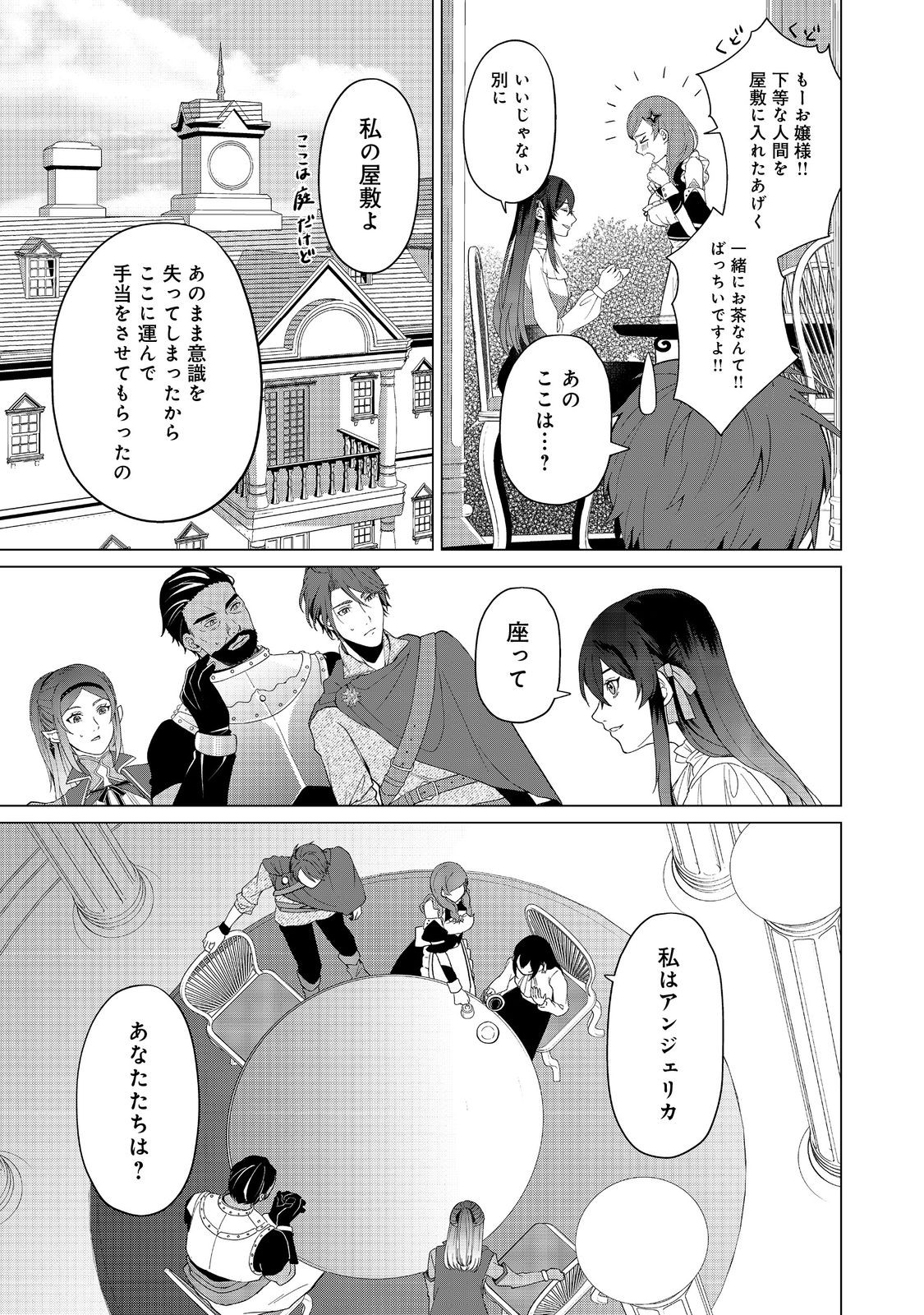 Mori de Seijo wo Hirotta Saikyou no Kyuuketsu Hime – Musume no Tame nara Kuni de mo Assari Horoboshimasu! - Chapter 3 - Page 21